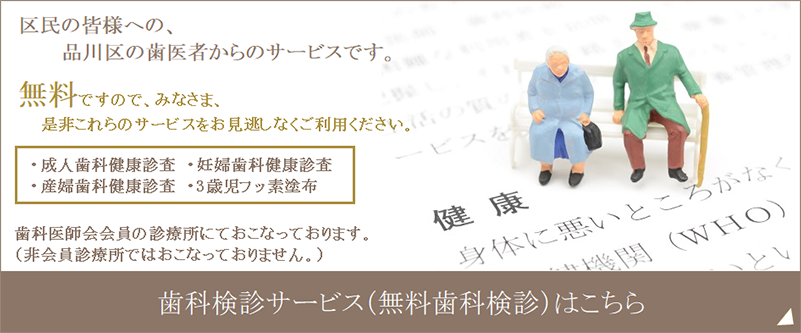 歯科検診サービス（無料歯科検診）はこちら